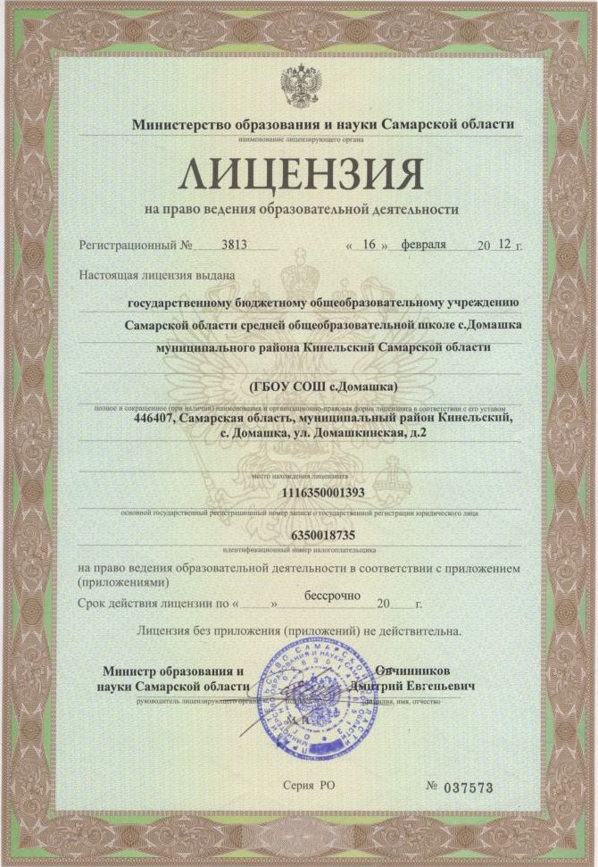 Устав гбоу. Школа 6 лицензия. Автокадры Новокуйбышевск лицензия номер.